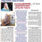 מעיתון: "כל נס ציונה"