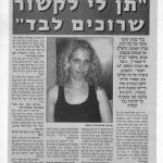 מעיתון: "קול רענן"