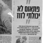 מתוך קמפיין מודעות לשבץ בביה"ח תל השומר